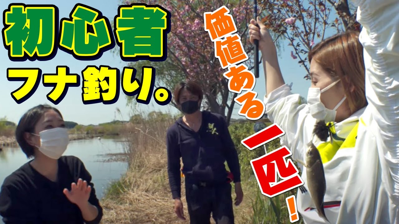 GO!GO!九ちゃんフィッシング #424 「美人ゲストが釣り入門?(後篇)小島みゆ!手賀沼を楽しむ」