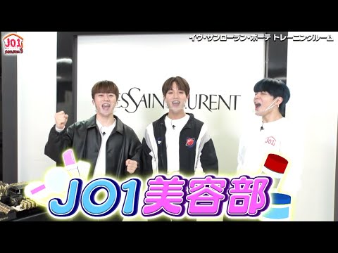 JO1大平祥生が部長を務める「美容部」が始動!おじいちゃんになったJO1の未来図とは‥!?【JO1HOUSE season3|GYAO!で独占無料配信中!】