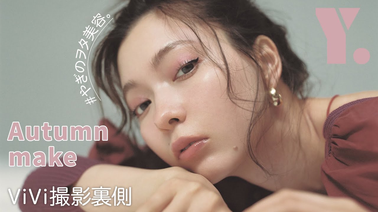 やぎのヲタ美容。秋服編