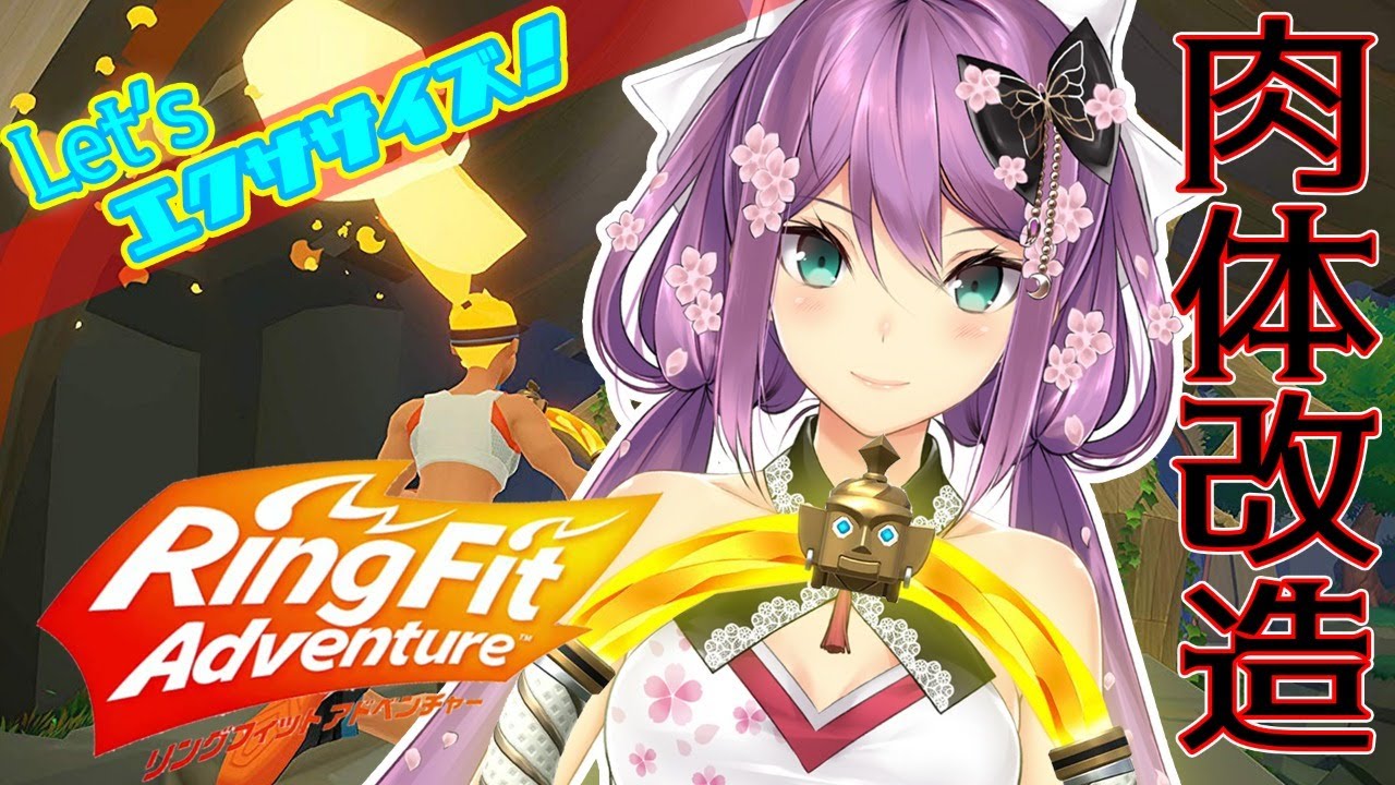 【リングフィットアドベンチャー】肉体海三【にじさんじ/桜 凛月】