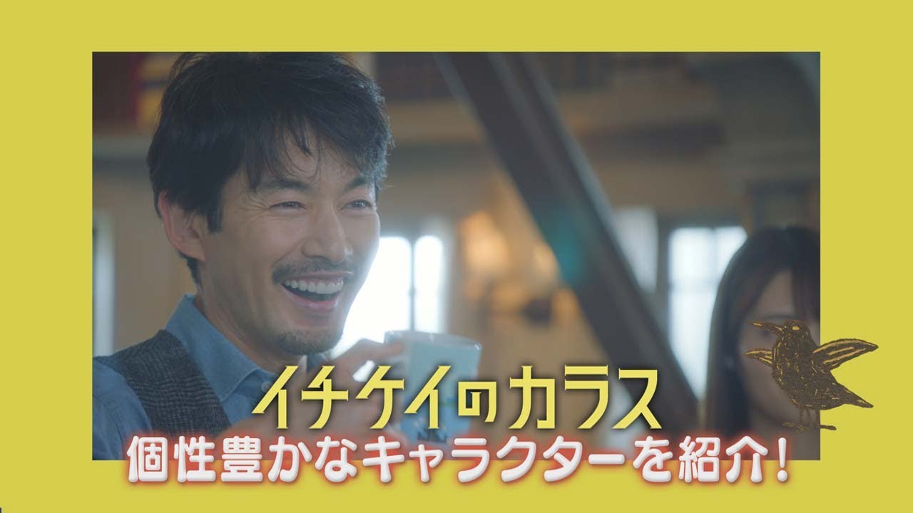 イチケイのカラス キャラクター紹介スペシャル Yayafa イチケイのカラス キャラクター紹介スペシャル Yayafa