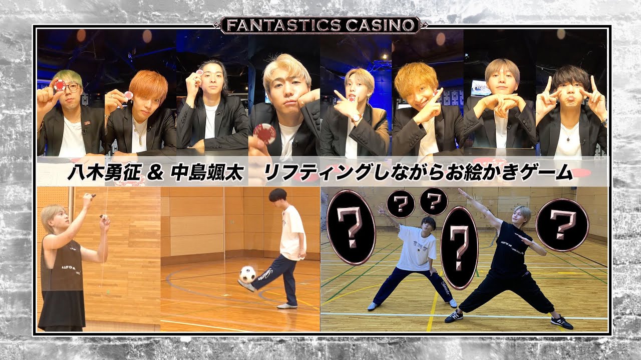 【FANTASTICS カジノ】第12ピリオド〜episode 1〜
