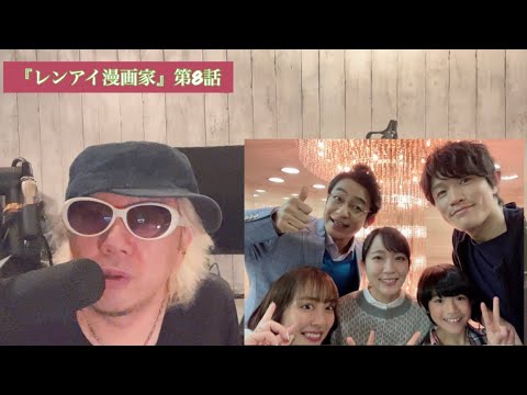 鈴木亮平と吉岡里帆は最終回を、待たずにもう両思い。レンアイ漫画家