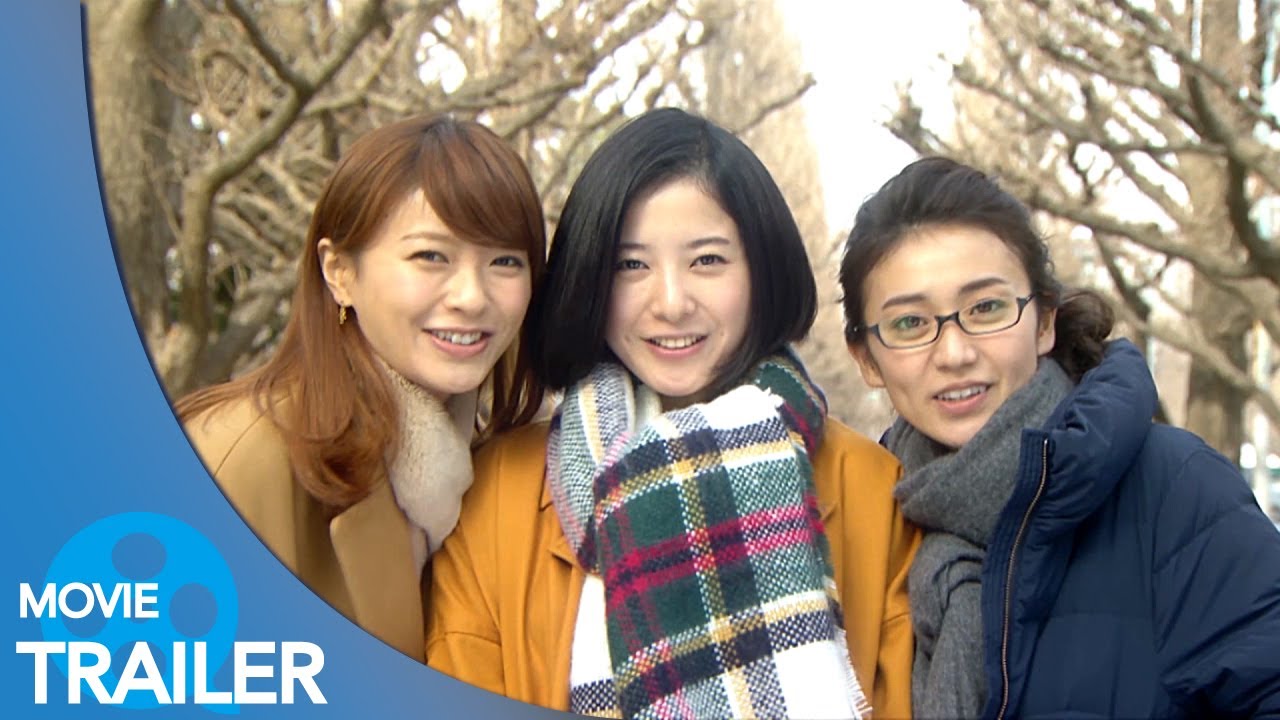 【予告編#1】東京タラレバ娘 (2017) – 吉高由里子,榮倉奈々,大島優子