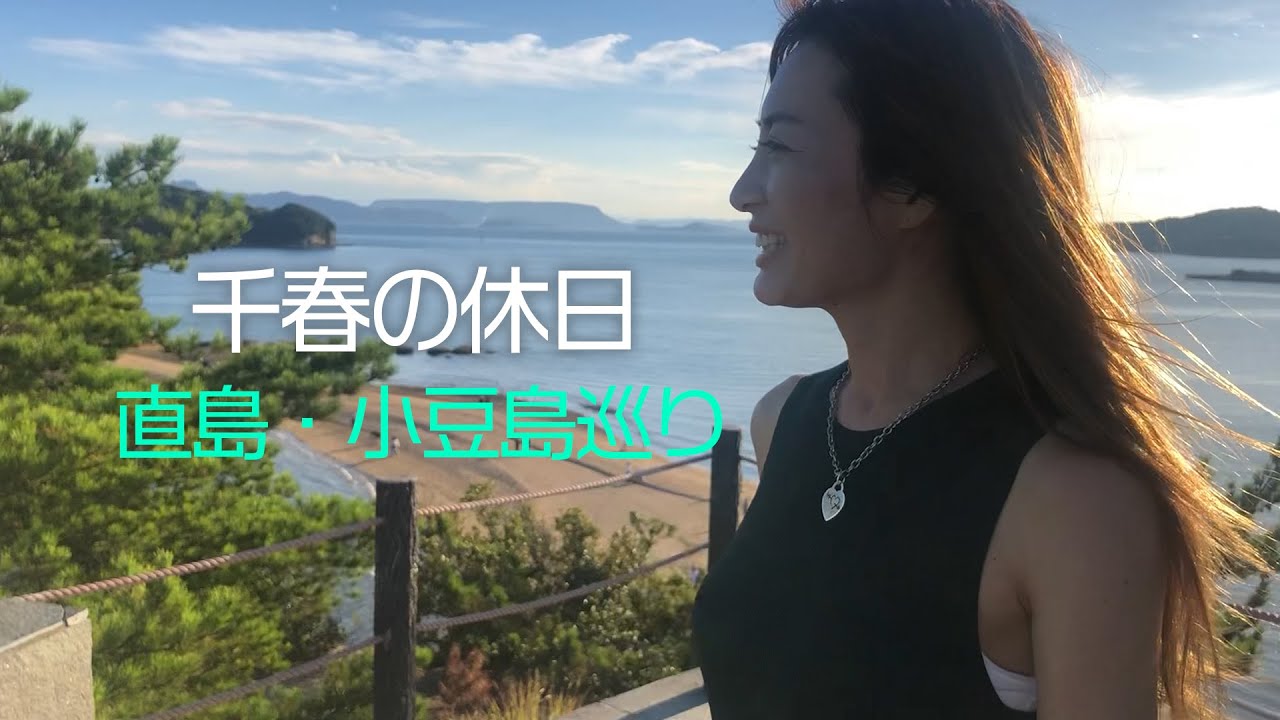【アラフォー女子のご褒美旅】千春のリアルな休日【直島・小豆島巡り】