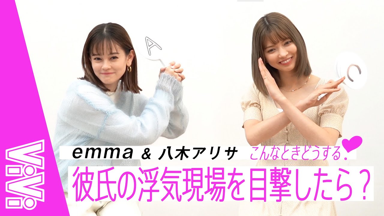 超絶美人なViViモデルの恋愛ってどんな感じなの?アリサとemmaが語る恋愛シチュエーション