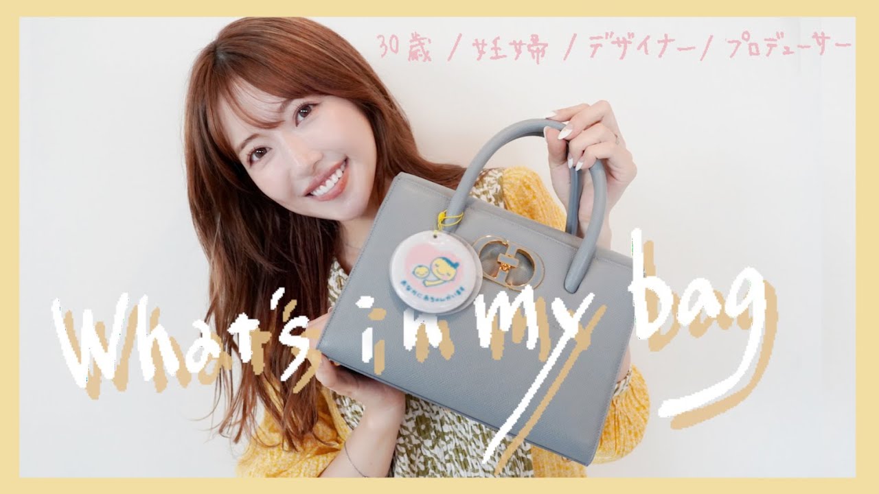 【マタニティー】妊娠中のバッグの中身!