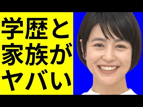 夏目三久の家族と学歴・出身校の偏差値に驚きを隠せない…ケタ外れにセレブな実家に一同驚愕!
