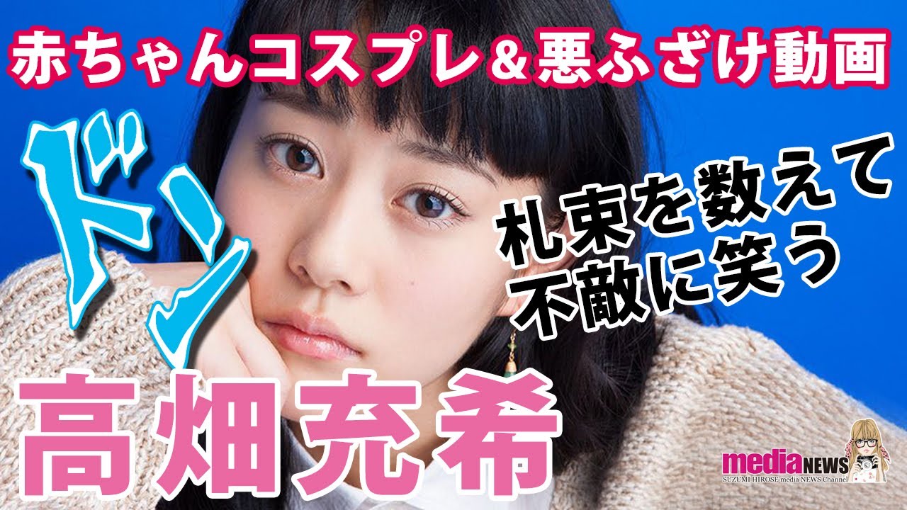 高畑充希、赤ちゃんコスプレの悪ふざけ動画がインスタで人気