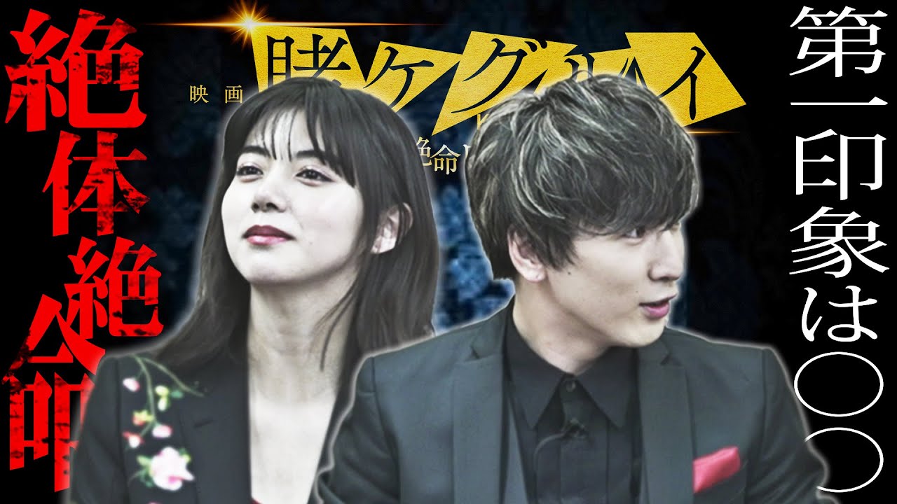 【賭ケグルイ】藤井流星が思った浜辺美波の第一印象は〇〇?NGワードゲーム!!【後半】