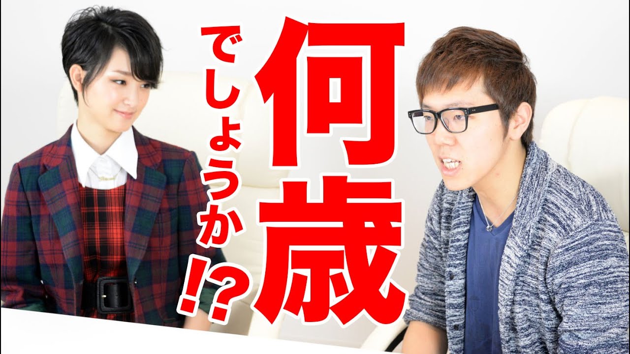剛力さんに何歳に見えるか聞いてみた!ヒカキン × 剛力彩芽!