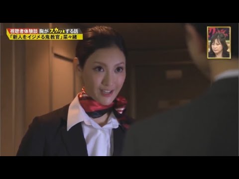 スカッとジャパン 新人をイジメる鬼教官 菜々緒 Part 3 4 Yayafa