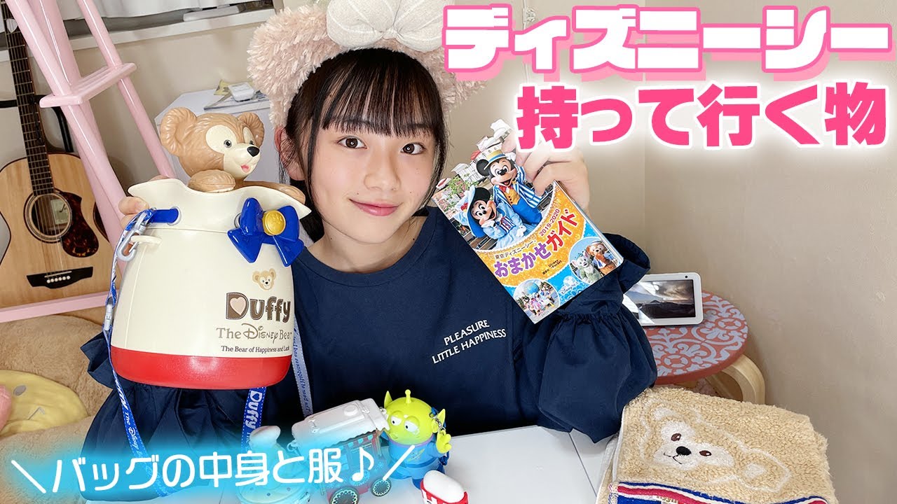 ディスニーシーに持っていく物を紹介!ディズニーグッズとバッグの中身と着て行く服♪