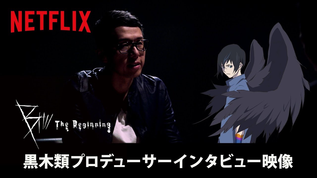 『B: The Beginning』黒木類プロデューサーインタビュー映像