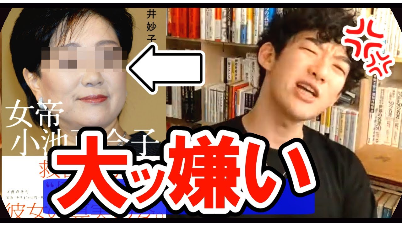 小池百合子は頭が悪い◆緊急事態宣言で無能な政治家だけが稼ぐ現状をボコボコに斬る【メンタリストDaiGo切り抜き公認】