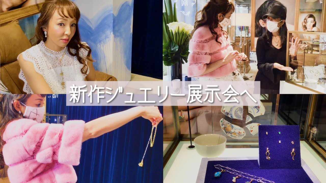 【超豪華】新作ジュエリーの展示会へ行ってみた~MILAMORE~【うのちゃんねる】