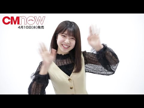 元“日本一かわいい高校一年生”吉田莉桜ちゃん「CMNOW vol.198」に登場!