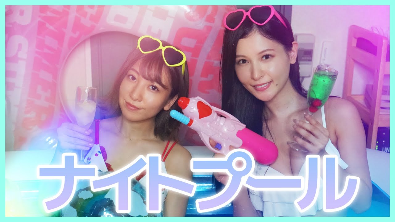 暑いのでおうちにナイトプール作ってみた♡【なるまぁ】【女優・グラビア】