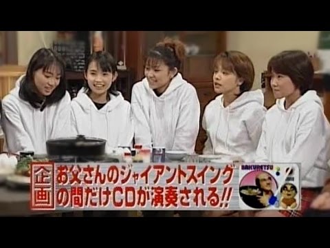 98年 モーニング娘。3月デビューの頃 加藤家訪問