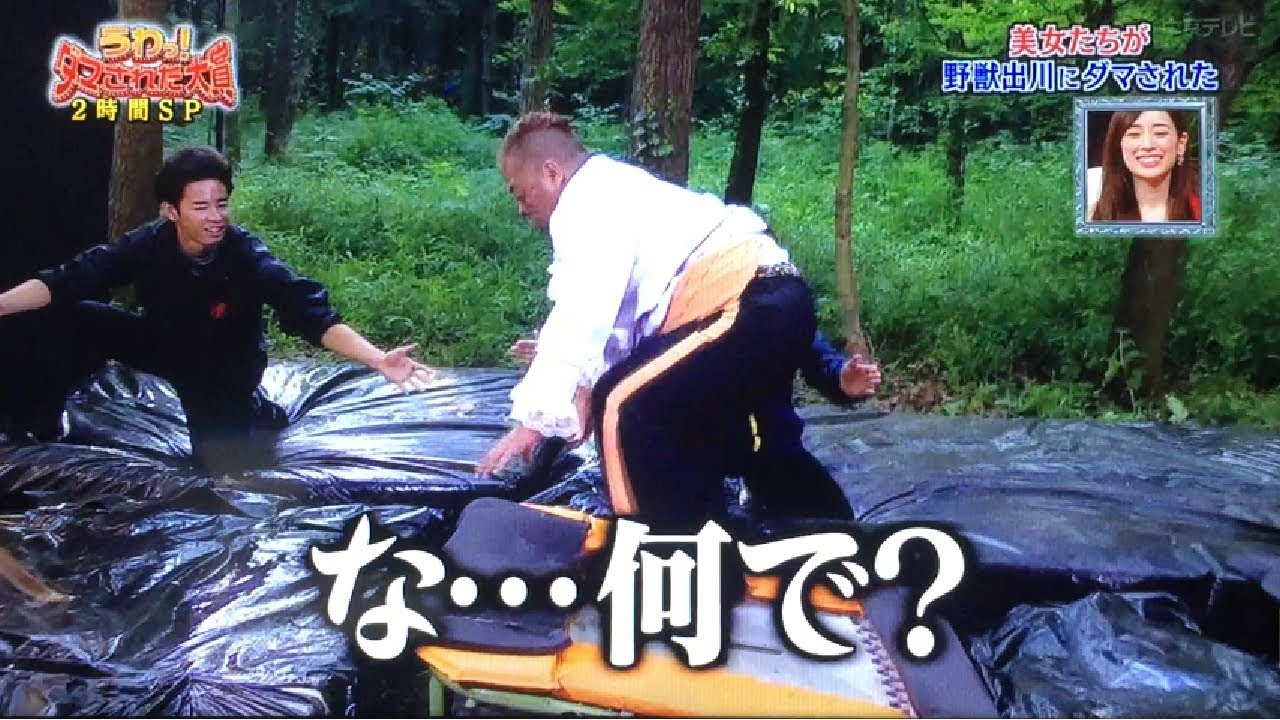 うわっ!ダマされた大賞2017 美女たちが野獣出川哲朗にだまされた 岡田結実①-1