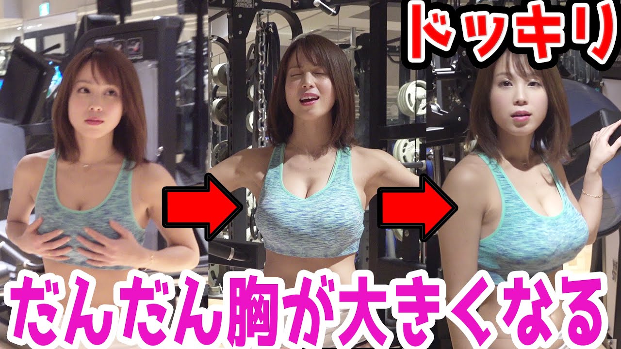 美女の胸がだんだん爆乳になっていくドッキリ【ラファエル】