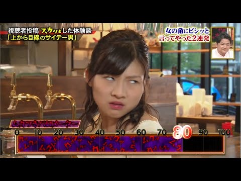 スカッとジャパン 上から目線のサイテー男 1 Yayafa