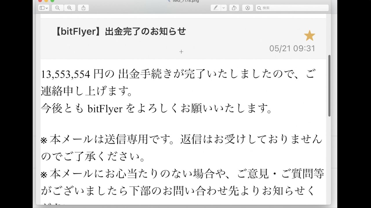 【仮想通貨】今年利確した暗号資産複数銘柄の中で一番低い利益と二番目に低い利益の出金履歴(証拠)をお見せします【プロトレーダー翔太】
