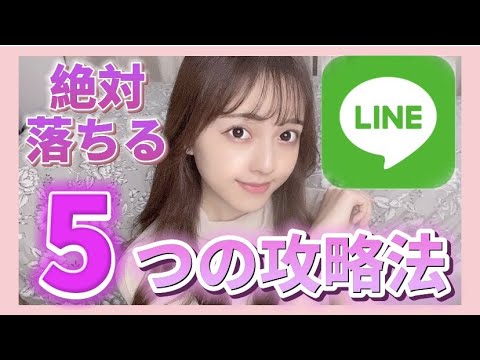 好きな人を確実に落とす Line攻略法を5つ教えます Yayafa 好きな人を確実に落とす Line攻略法を5つ教えます Yayafa