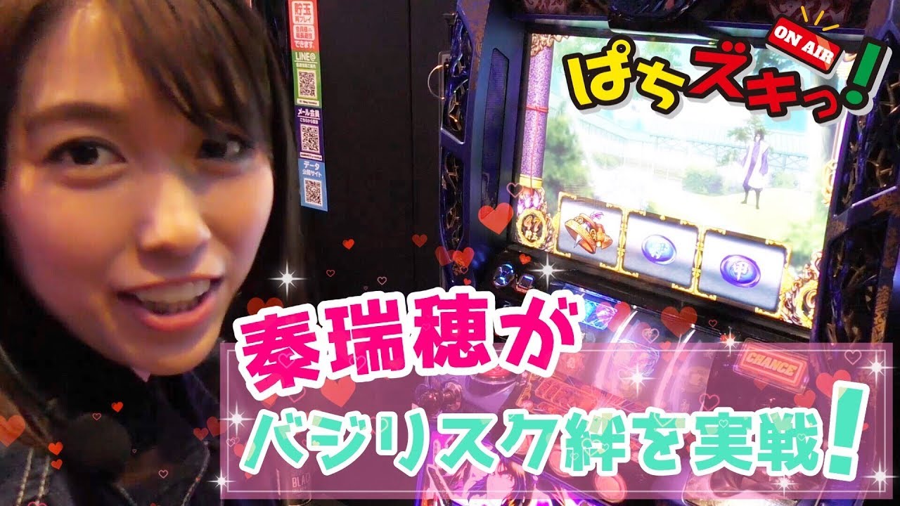 【バジリスク絆】秦瑞穂がBT朧スタート!高継続・ストックに期待できるか?!【ぱちズキっ!】