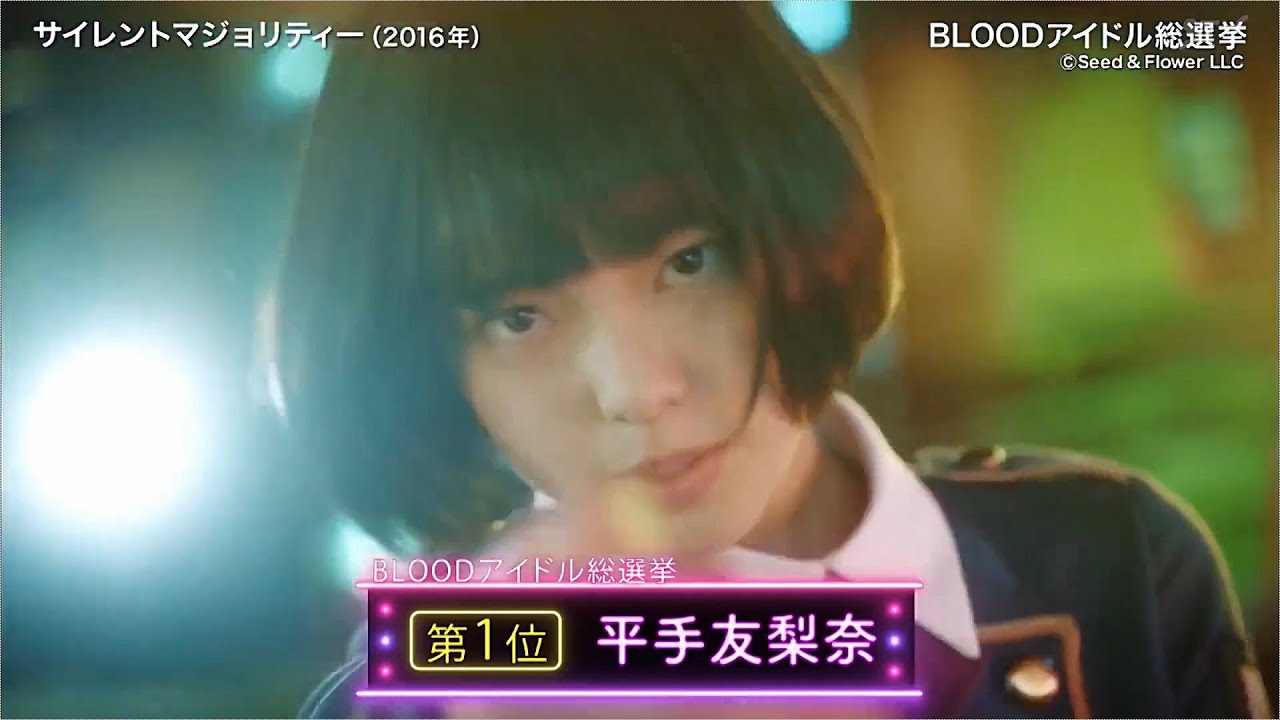 平手友梨奈、日向坂46メンバーが選んだ「BLOODアイドル総選挙」1位&SOL効果で『ダンスの理由』iTunesMVランキング急上昇!日向坂46『世界には愛しかない』
