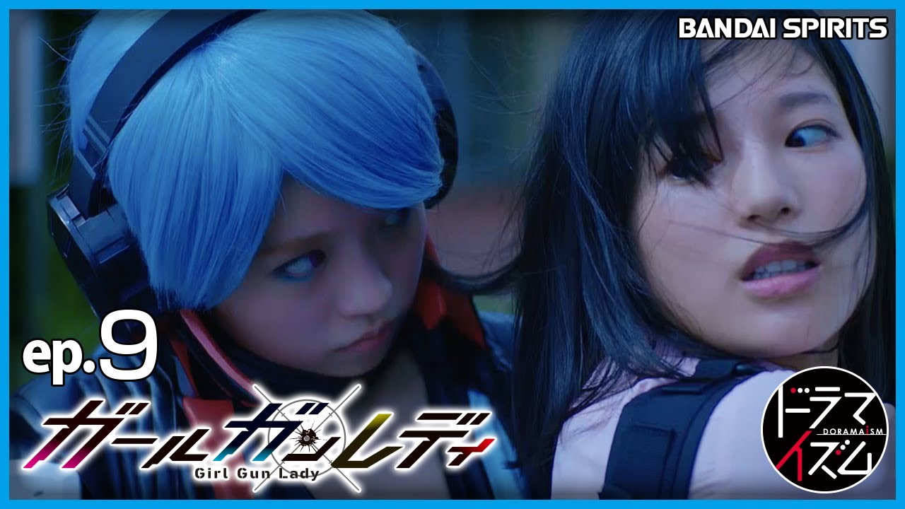 第9話|ガールガンレディ「チェックメイトへの背信」【MBS/TBSドラマイズム】