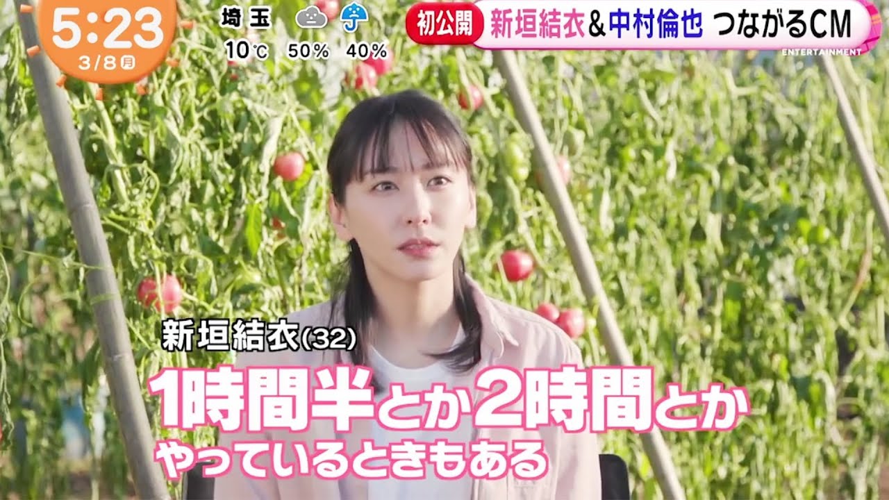 新垣結衣 2021.03.08 十六茶「自然に、健康。」CM ニュース