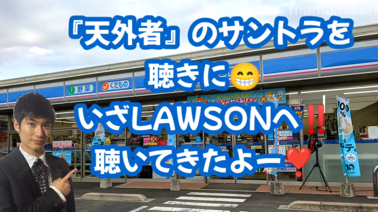 三浦春馬くん 『天外者 サントラ発売♬』ローソンで聴いてきた♡