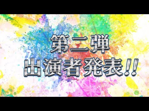 【2018年5月3日Tokyo Street Collection】- 第二弾出演者発表!!-