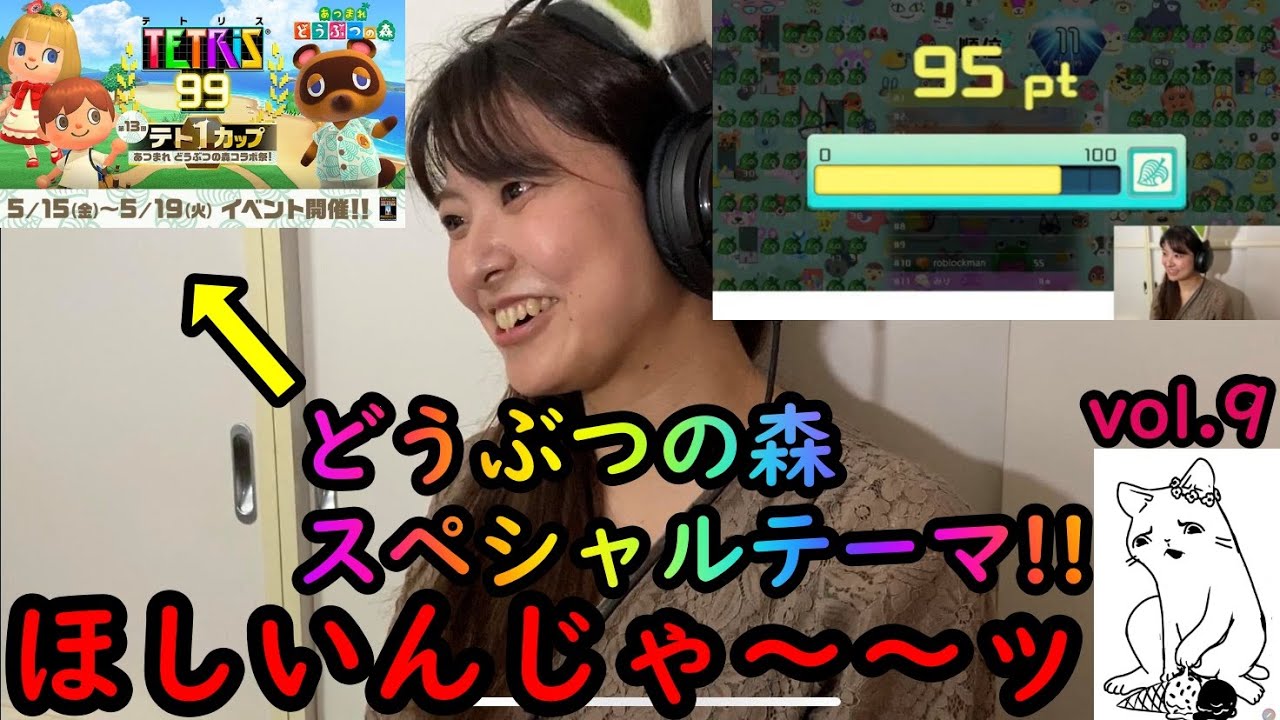 【テトリス99】どうぶつの森スペシャルテーマ!獲得なるか!?花井美理によるゲーム実況【ねこ花】後編♡