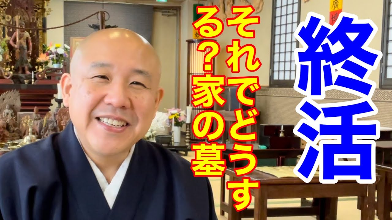 終活 それでどうする家の墓