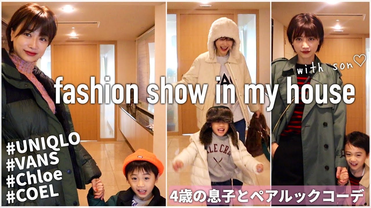 【ペアルック】自宅で4歳の息子とお揃いでファッションショー【ヨンア】