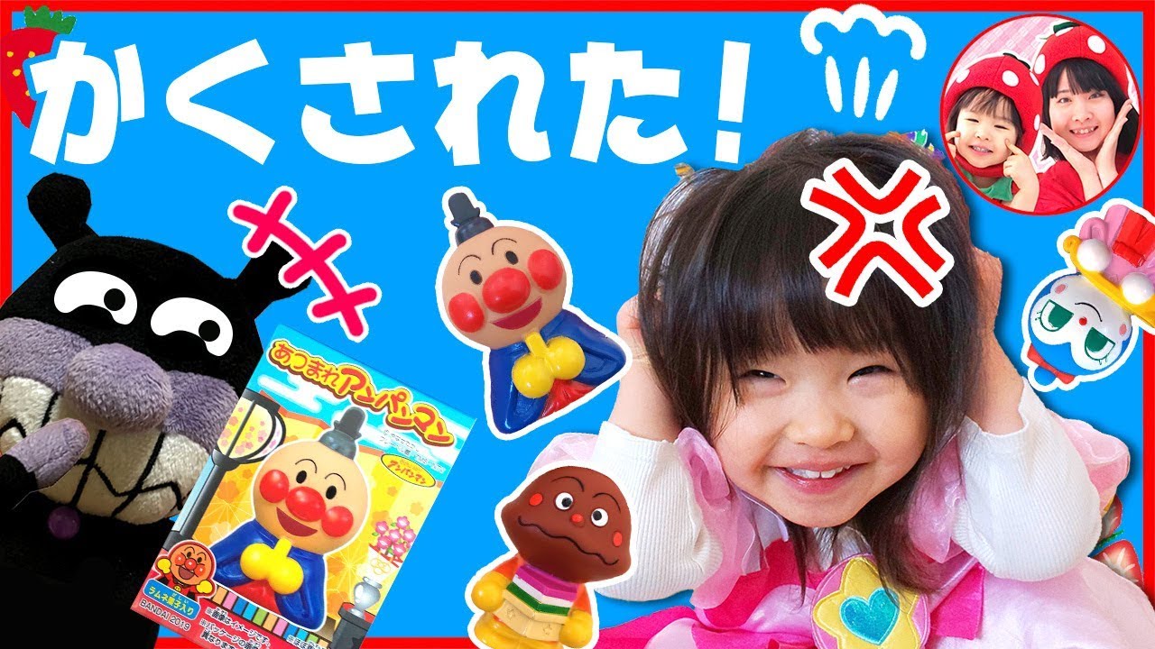 ひなまつりのアンパンマンたちをバイキンマンに隠された!? あつまれアンパンマン 開封 おもちゃ 寸劇 おままごと どーこだ? ママコラボ#59