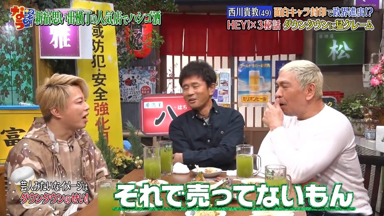 〘ダウンタウンなう〙🄽🄴🅆 西川貴教の野望は滋賀県知事?現在の(秘)活動に一同衝撃▽堀田茜 #3 || Downtown Now #3