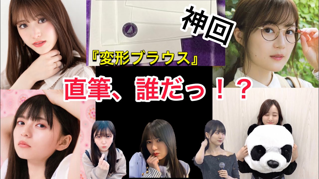【直筆】「変形ブラウス」延長戦で、来たぞ直筆っ!!!!直筆2倍最高!!最高の瞬間を見逃すな!!「乃木坂46 生写真】