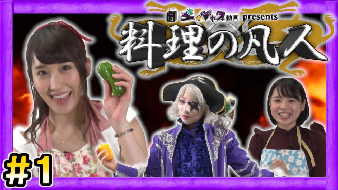 #1【料理の凡人】対決!アイドル小原春香の料理の腕やいかに??【GameMarketのゲーム実況】