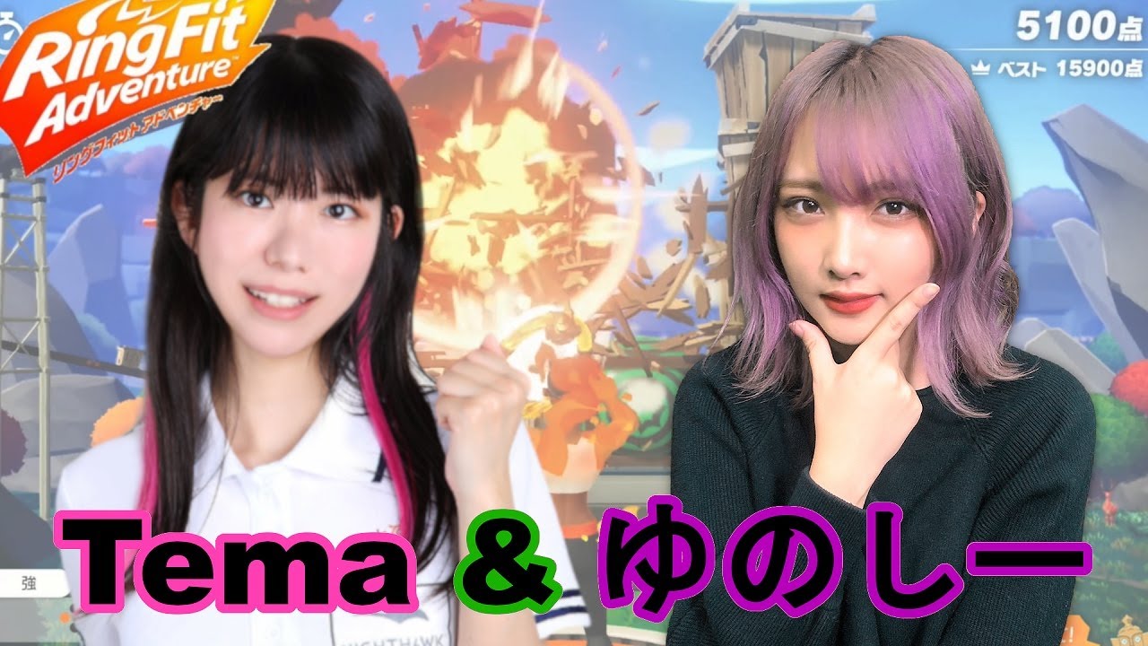 水沢柚乃 罰ゲームあり グラドルとリングフィットアドベンチャーで対戦してみた Yayafa