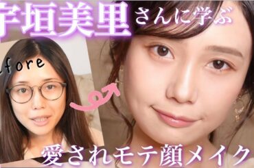 愛され顔メイク Yayafa 愛され顔メイク Yayafa