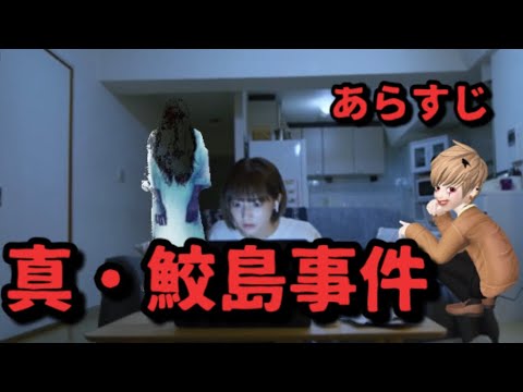 映画『真・鮫島事件』令和の新着ホラー!あらすじと解説!Japanese horror Movie 2020 リモート会議で後ろに映り込んでいたものとは?