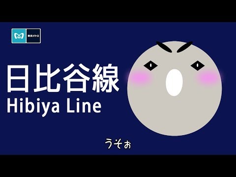 日比谷線と千代田線がまさかの会話!?声は中尾彬×みちょぱ/東京メトロ期間限定WEB動画 第2弾『メトポな会話 その2 “日比谷線×千代田線篇”』