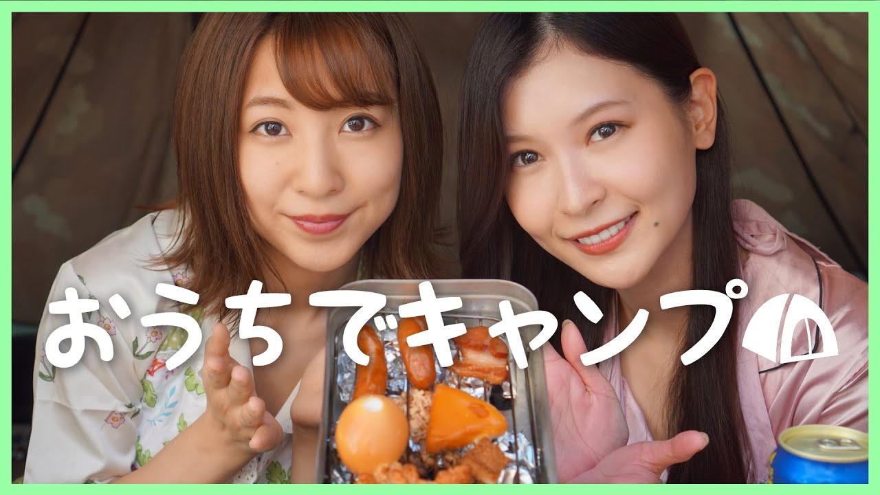 【ベランピング】ベランダでおうちキャンプ!メスティンで燻製を作ってみた【なるまぁ】【女優・グラビア】