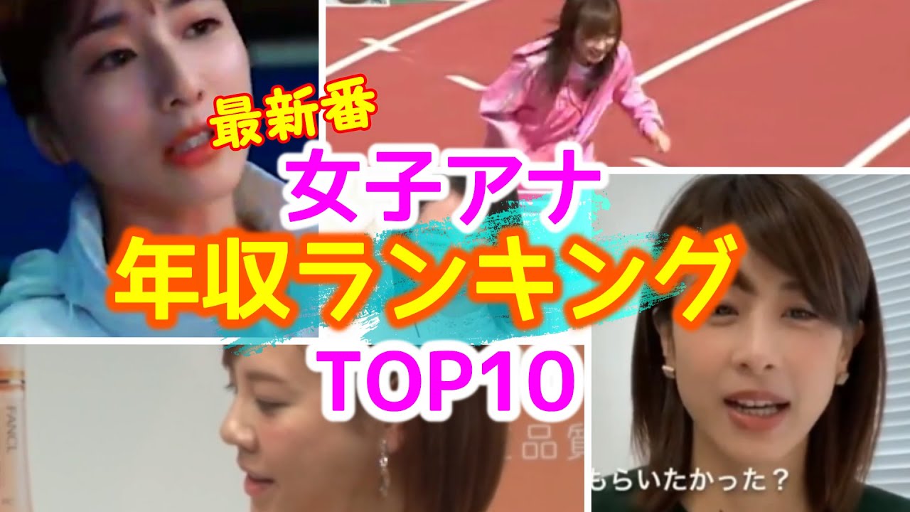 田中みな実の年収は? 女子アナ 年収ランキングTOP10&カップ数まとめ【めざましテレビ】