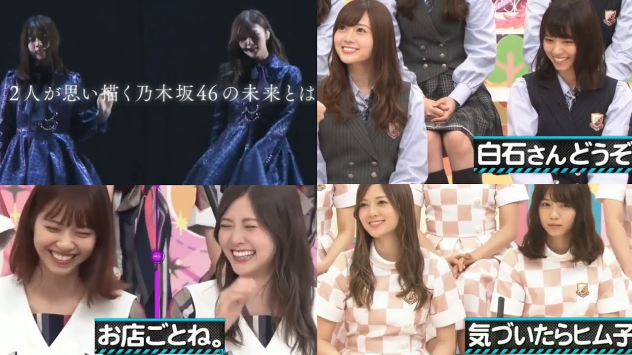 白石麻衣&西野七瀬 《乃木坂最強ペア》