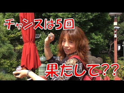 【チャンスは5回】清水観音堂願い玉