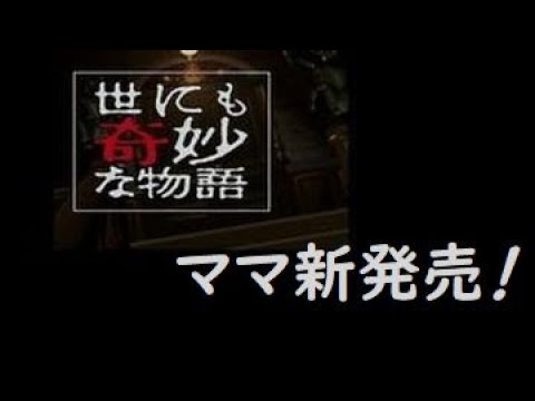 世にも奇妙な物語 ママ新発売 原作 脚本 監督 中島哲也 出演 ともさかりえ Yayafa